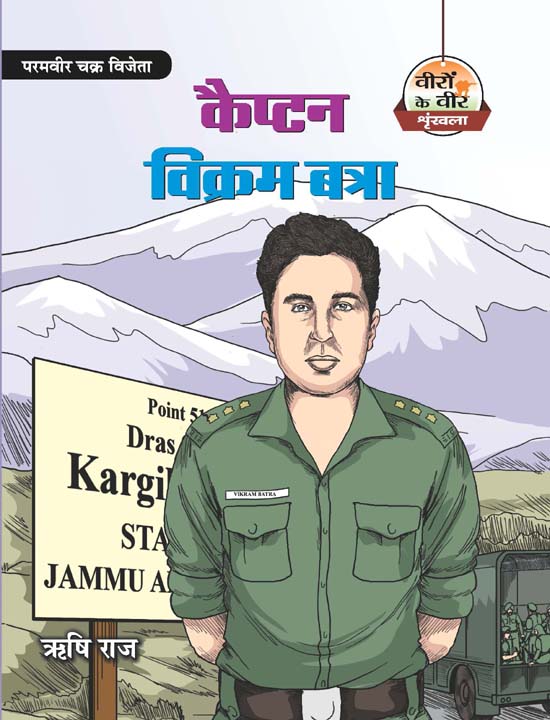 Graphic novel pays tribute to 21 Indian soldiers honoured with Param Vir  Chakra